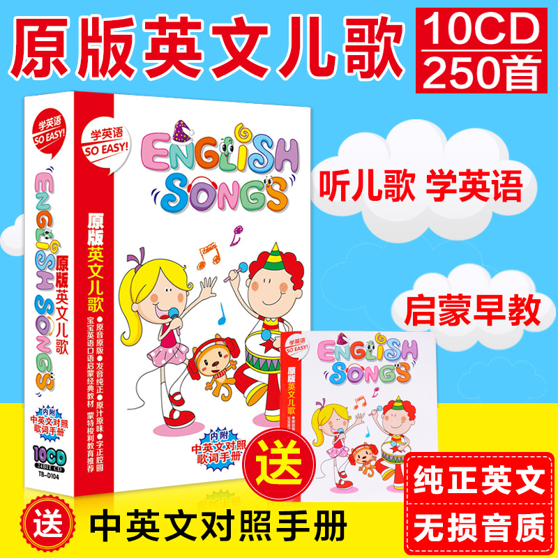 Original English Children's Songs CD CD Children's Enlightenment English Early Education English Songs cd CD Car cd CD