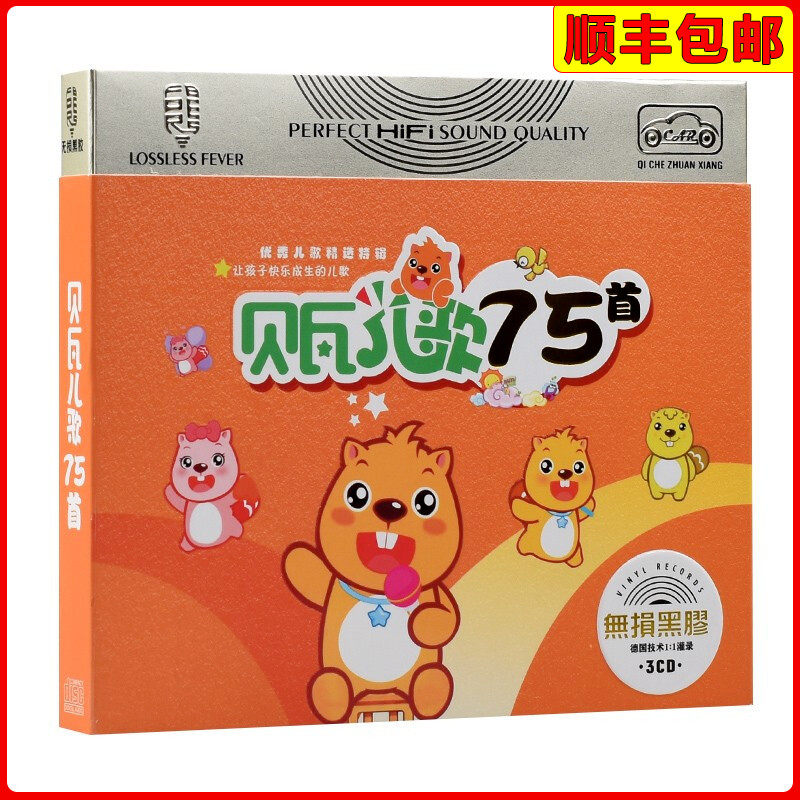 Genuine Beva children's Songs cd Children's songs Music Nursery rhymes animation Car cd disc CD