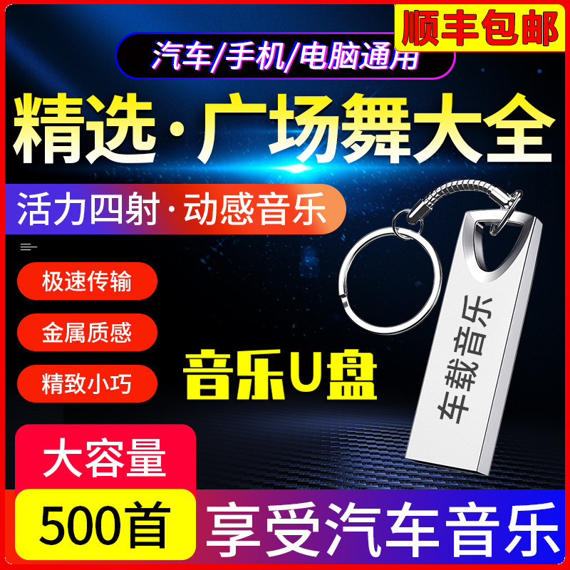 Popular square dance U disk Daquan square dance home for the elderly special square dance music 500 MP3