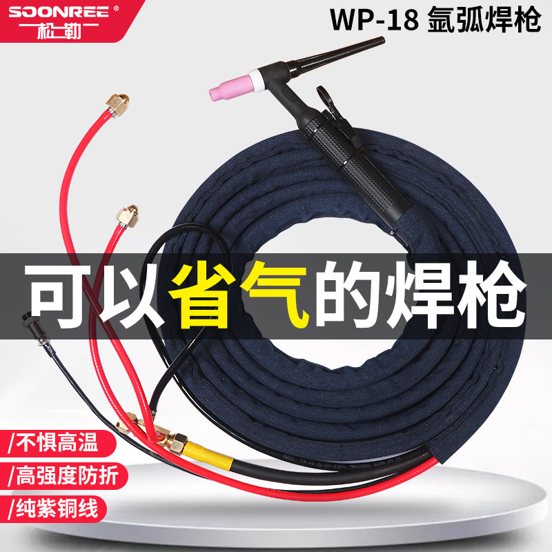 Shanghai Songle WS TIG-315 400 argon arc welding machine WP-18 water-cooled argon arc welding gun head welding wire accessories