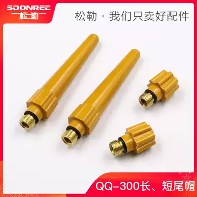 Shanghai Songle argon arc welding machine QQ-300 Argon arc welding gun accessories Gun tail long tail cap short tail cap tungsten needle cover gun head