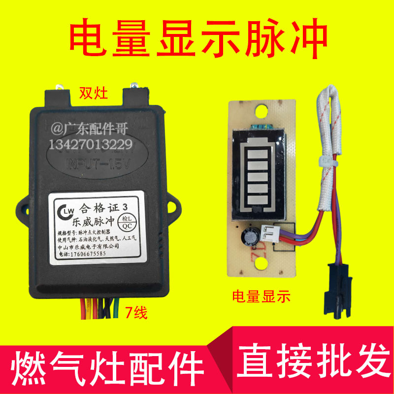 Gas Stove Pulse Igniter with Power Display Lewei Pulse Gas Stove Double Stove Controller Accessories