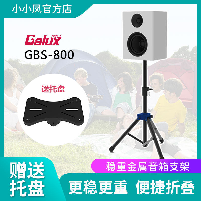 GBS-800 Nix Sound Box Bracket Thickened Tripod Ground Metal Tripod Stage Sound Bracket