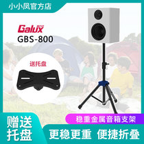 GBS-800 rack Lux speaker bracket thickened tripod floor metal tripod stage audio bracket