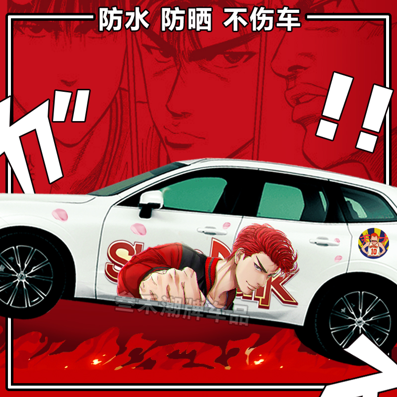 Anime slam dunk master car stickers on both sides of the body shake sound net red decorative car stickers waterproof scratch occlusion