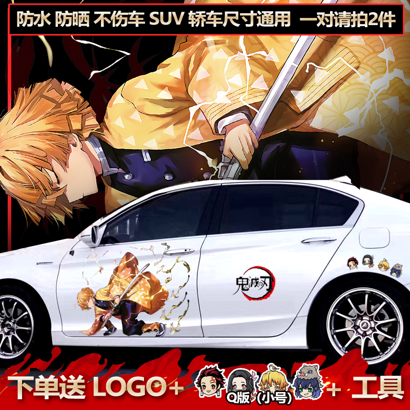 Anime ghost blade car stickers on both sides of the body personality funny creative decoration waterproof scratch car stickers occlusion custom