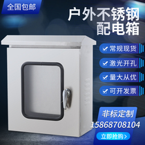  Stainless steel distribution box Double door outer rainproof box Instrument box button box Control box monitoring box Switch box custom