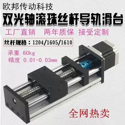 Double optical axis ball screw slide table linear precision guide rail cross screw module stepper motor slide rail drive table