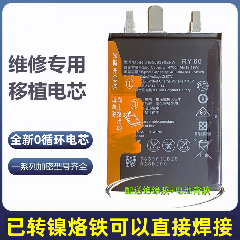 Suitable for Magic7/5Pro/5 Ultimate/6/6Pro/Ultimate Transplantable Battery Cell Hb496887Ehw