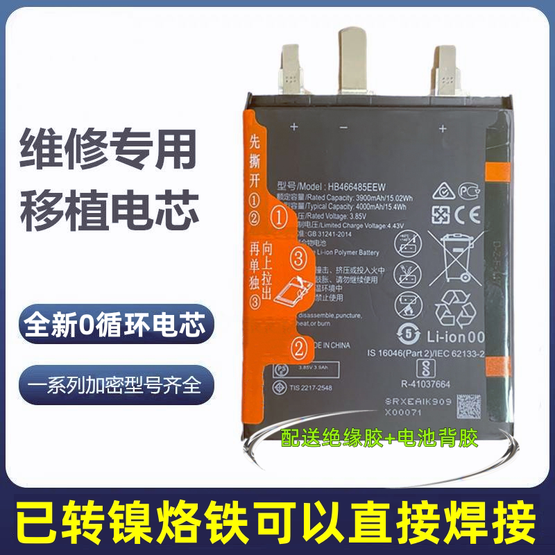 Suitable for Honor X50I X50I+ Transplantable Battery Cell Hb416594Egw Built-In Universal High-Capacity Battery Cell