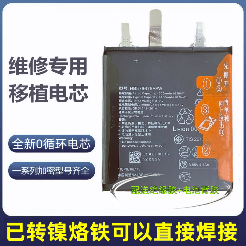Suitable for Honor 200/200Pro/300Pro/300 Ultra Replacement Battery Cell Hb516586Eew Battery Cell