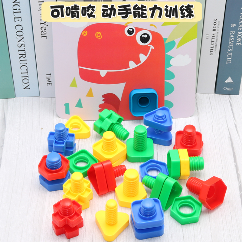 Screw Toys Toddler Baby Children Screw Screw Nut Combination Disassembly Puzzle Assembly Disassembly Building Block Toys