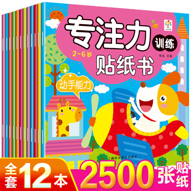 Children's Concentration Training Sticker Book 1-2-3-4-year-old baby stickers kindergarten early education puzzle enlightenment cognition