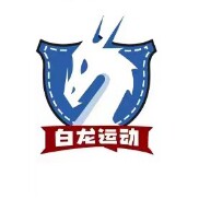 白龙运动折扣店