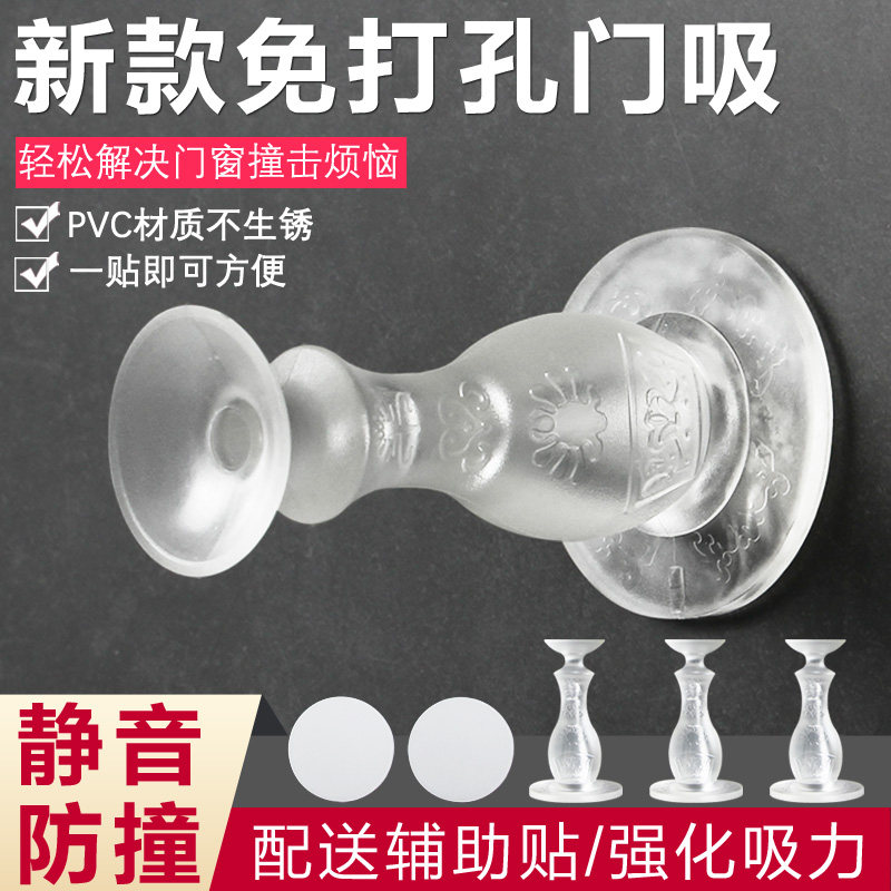 Punch-free door suction transparent PVC mute anti-collision bathroom door resistance plastic rubber bedroom wooden door safety door stopper