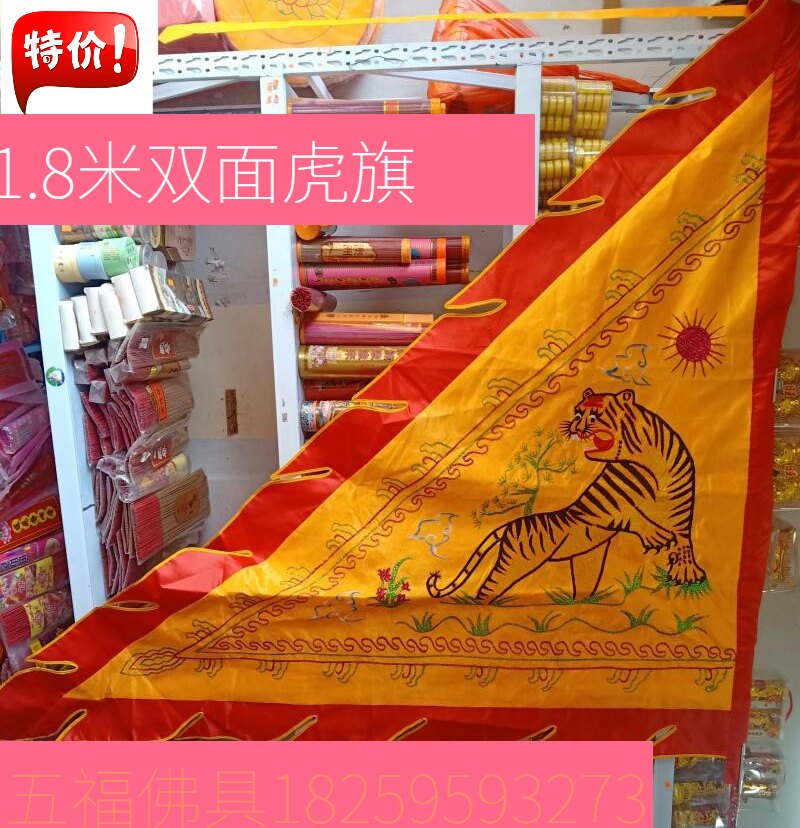 Taoist bifacial embroidered tiger flags 1 8 m high X diameter 2 m silk Bujo relocating to the show Prop Triangle Flag Dragon Flag Embroidery