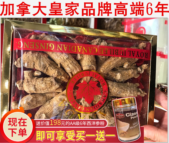 Canadian farm Royaljubilee high quality AAA goods 6 years Western Citi ginseng a box of international mail