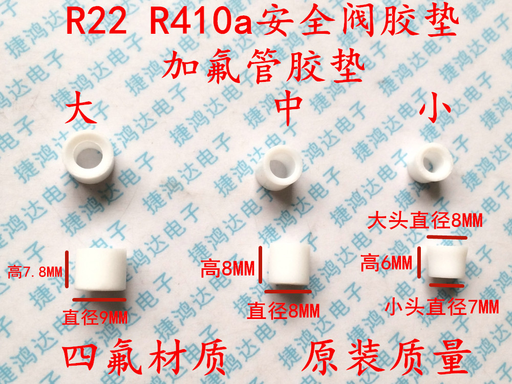 R22r410a fluorinated pipe plastic pad refrigeration fluorinated mat air conditioning safety valve refrigerant liquid filling sealing gasket hard