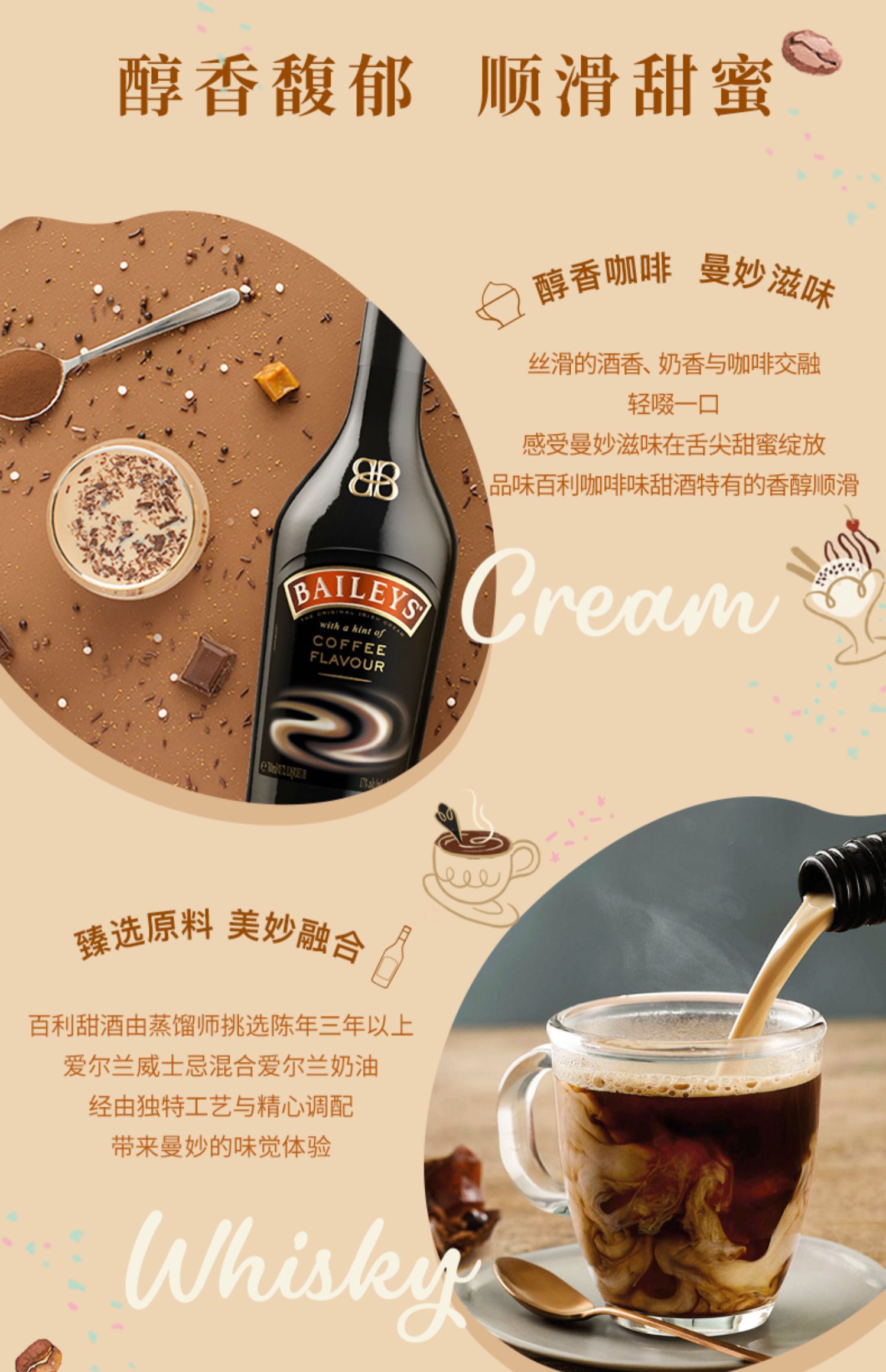 百利甜酒baileys咖啡味