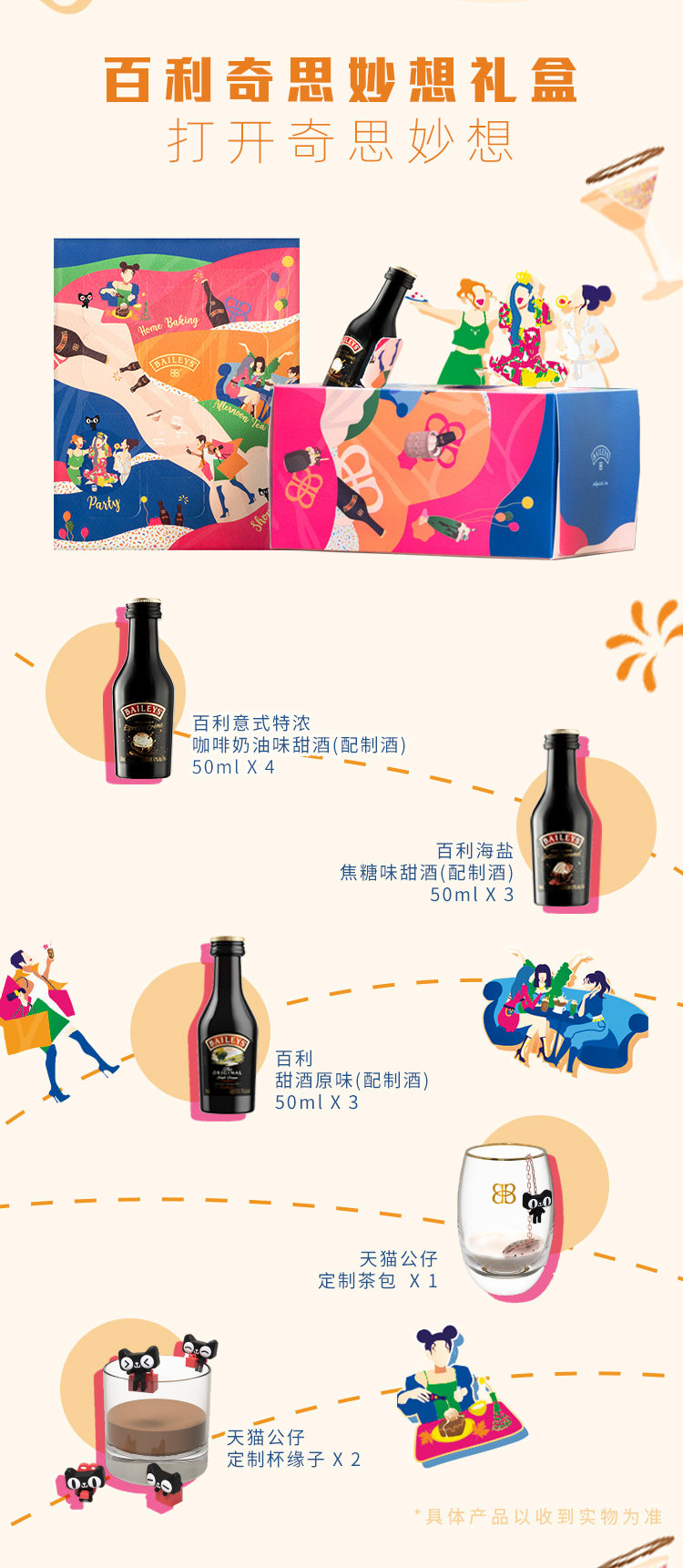 爱尔兰进口 Baileys 百利甜酒 奇思妙想定制限量礼盒 天猫优惠券折后￥115包邮（￥125-10）