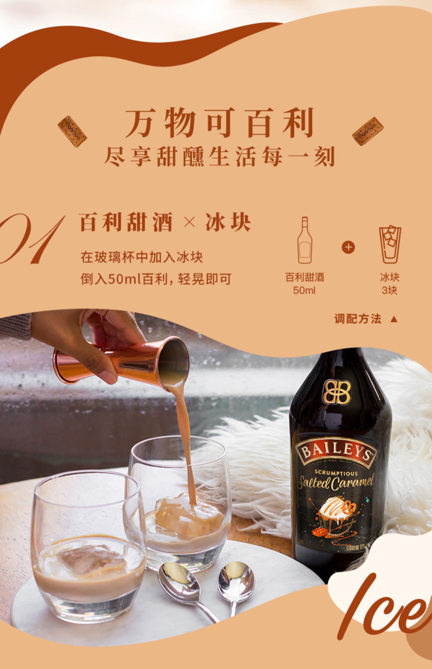 百利甜酒Baileys海盐焦糖味配制力娇酒