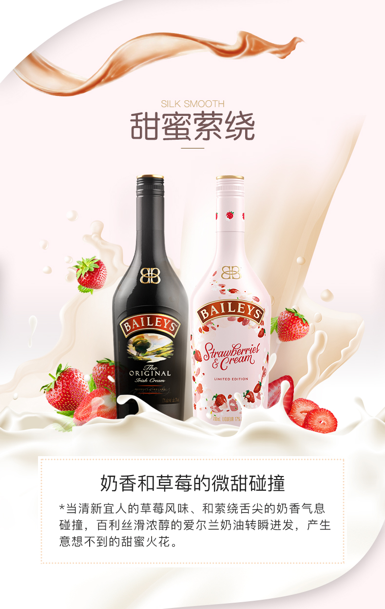 百利baileys 甜酒 原味+草莓味 力娇酒 700ml*2瓶 图3