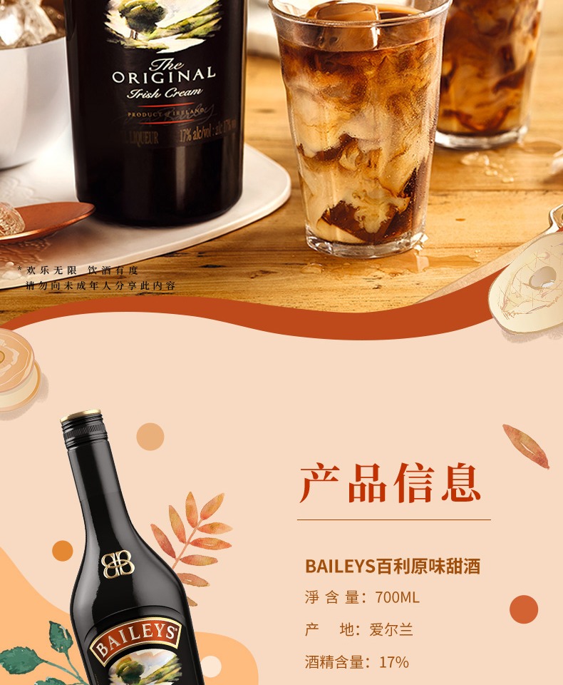 百利甜酒baileys原味700ml洋酒