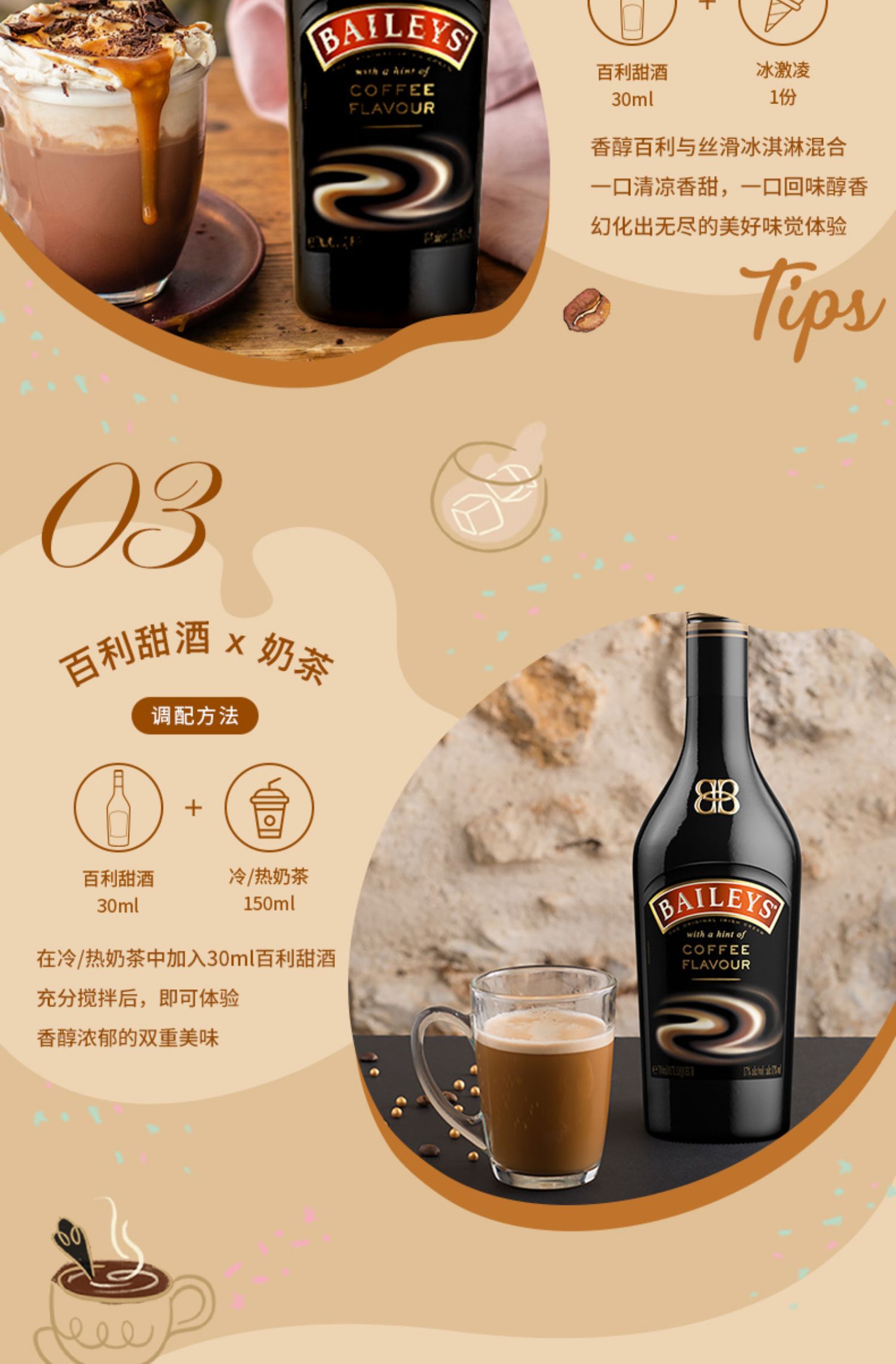 百利甜酒baileys咖啡味