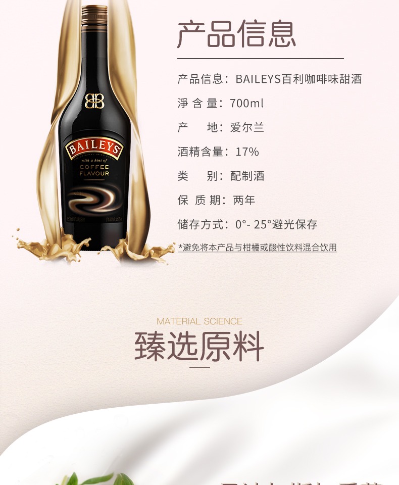 百利甜酒baileys草莓味700mL+咖啡味700mL