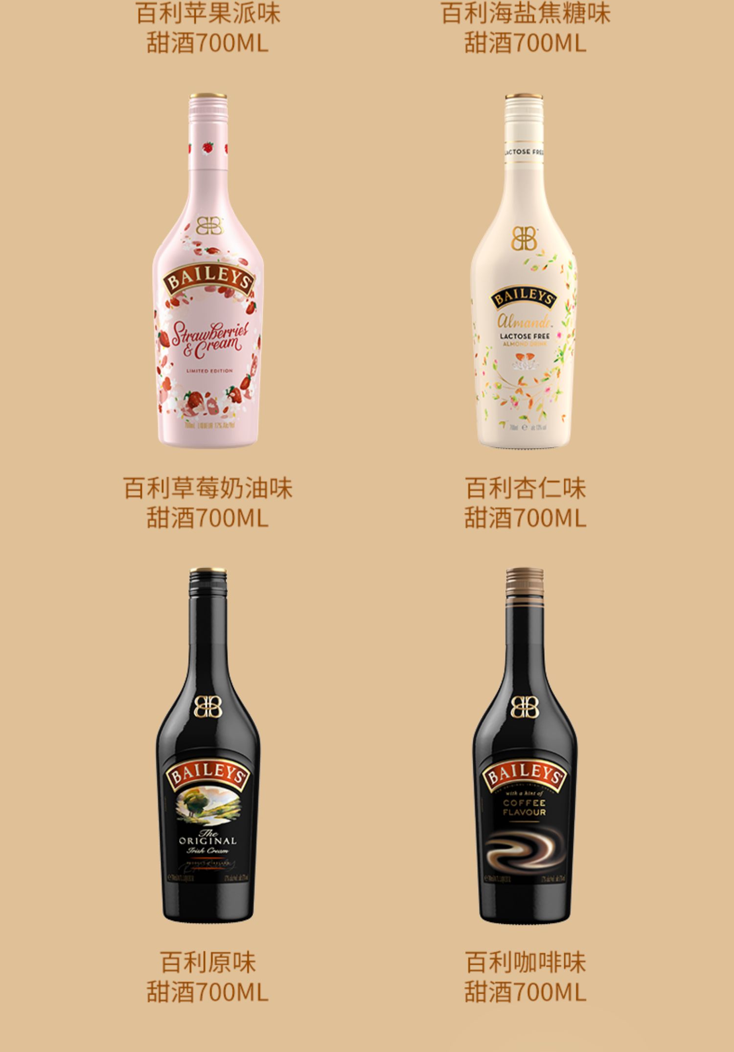 百利甜酒baileys咖啡味