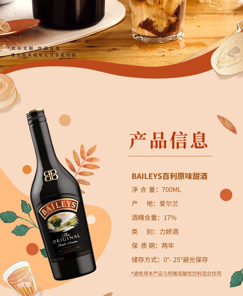 百利甜酒baileys原味700ml配制烘焙力娇酒