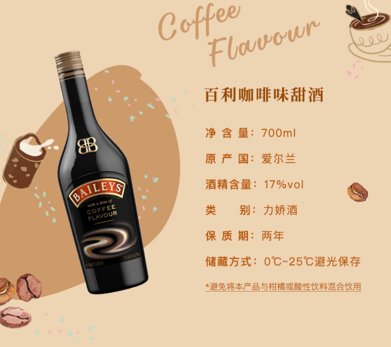 百利甜酒baileys咖啡味