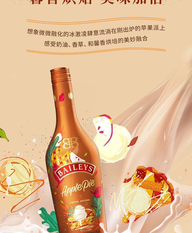 【拍2件】百利甜酒Baileys苹果派味700ml*2