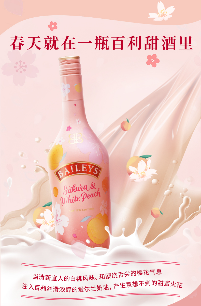 春季限定 爱尔兰 百利 Baileys 樱花白桃味力娇酒 700ml 图5