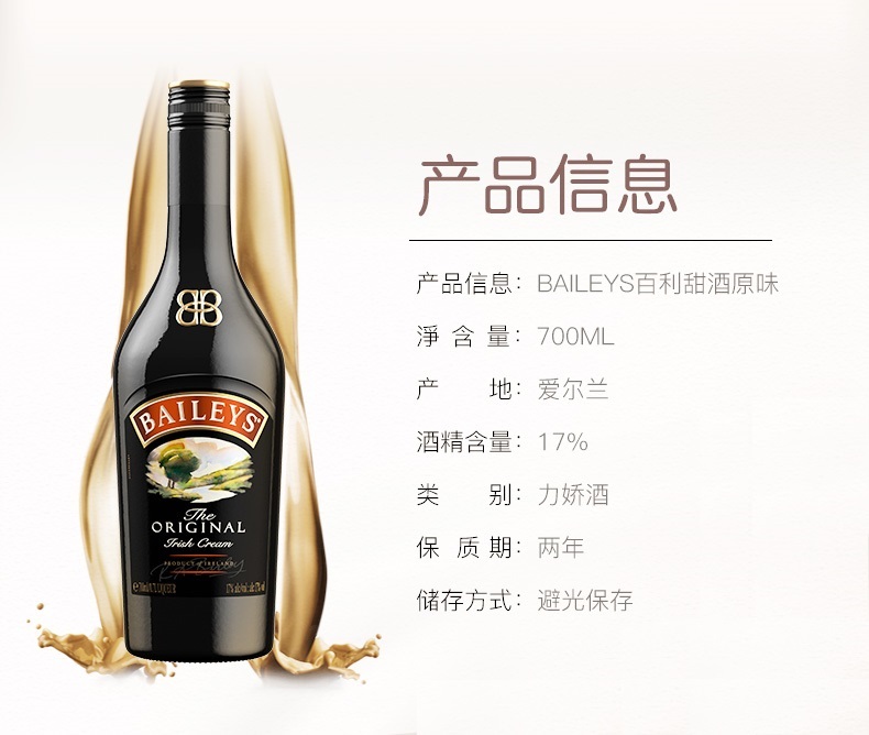 世界第一的利口酒 爱尔兰原装进口 百利 baileys 原味 700ml+咖啡味 700ml 图2