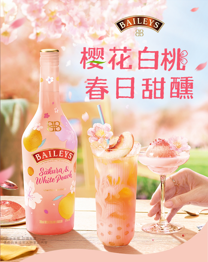 Baileys 百利甜酒 樱花白桃味 700ml 京东优惠券折后￥114秒杀