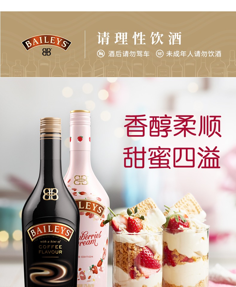 百利甜酒baileys草莓味700mL+咖啡味700mL