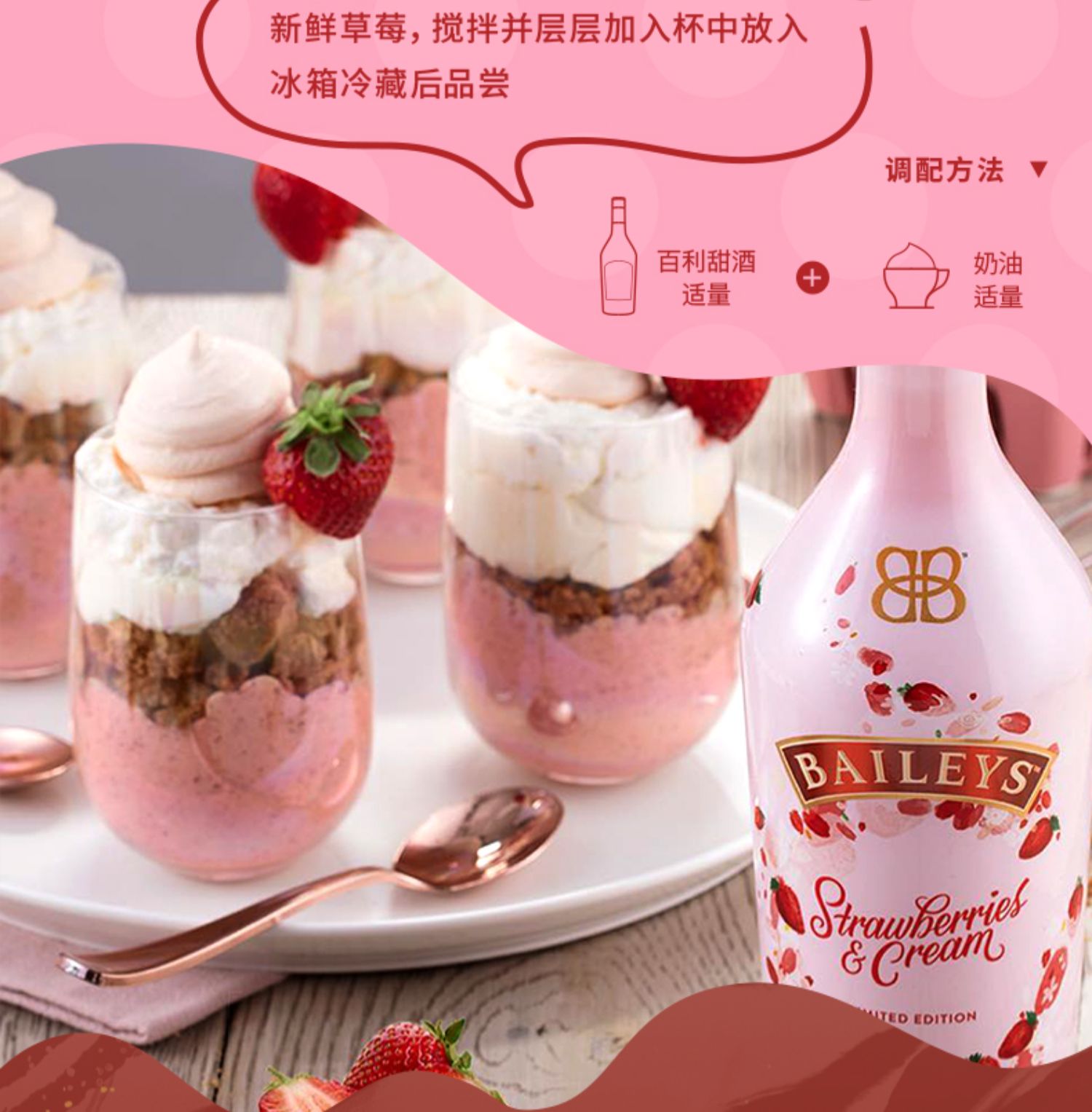 百利甜酒baileys红丝绒蛋糕味+草莓味
