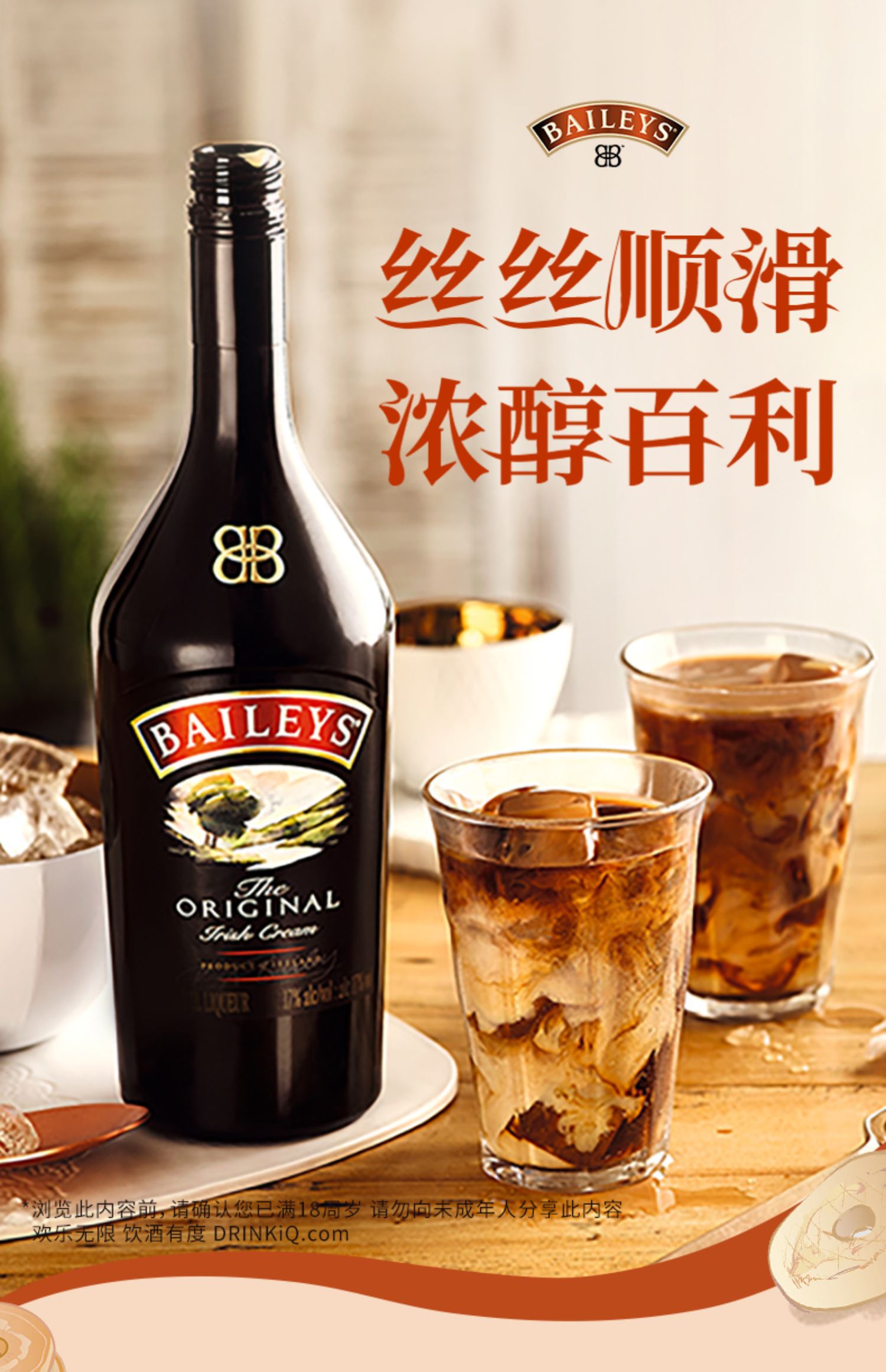 Baileys 百利甜酒 原味500ml+巧克力500ml 聚划算下单折后￥169包邮