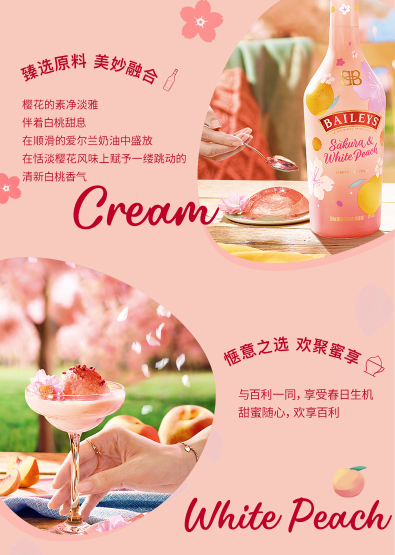 春季限定 爱尔兰 百利 Baileys 樱花白桃味力娇酒 700ml 图4