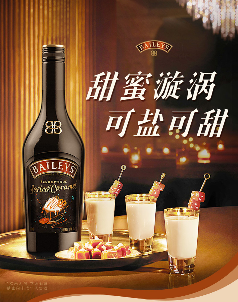 百利甜酒Baileys海盐焦糖味配制力娇酒