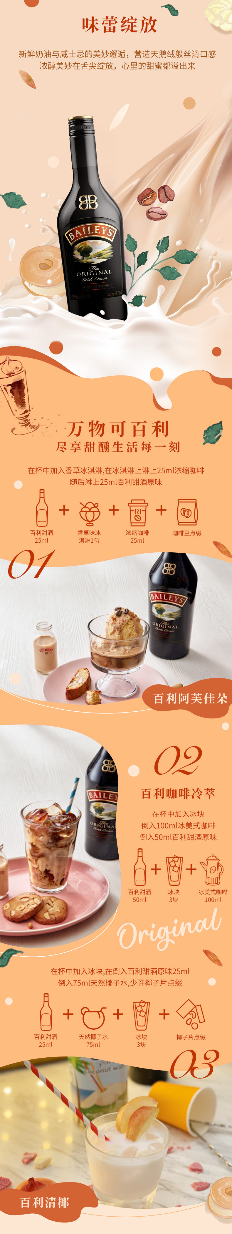 爱尔兰 百利 baileys 原味甜酒 利口酒 700ml*3瓶 图3