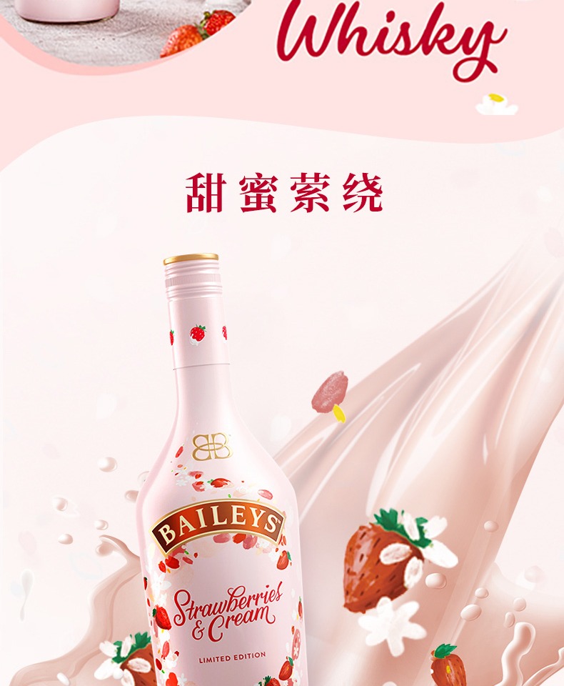 百利甜酒Baileys草莓味