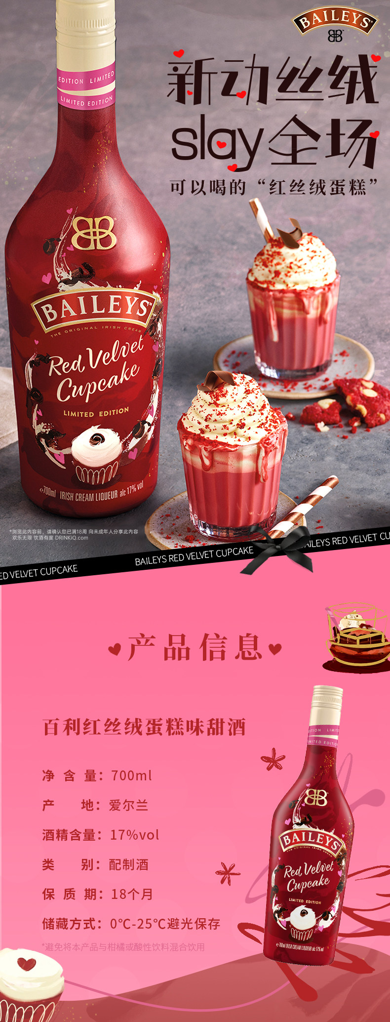 Baileys 百利甜酒 红丝绒蛋糕味 700ml 券后99.06元包邮 值值值-买手聚集的地方