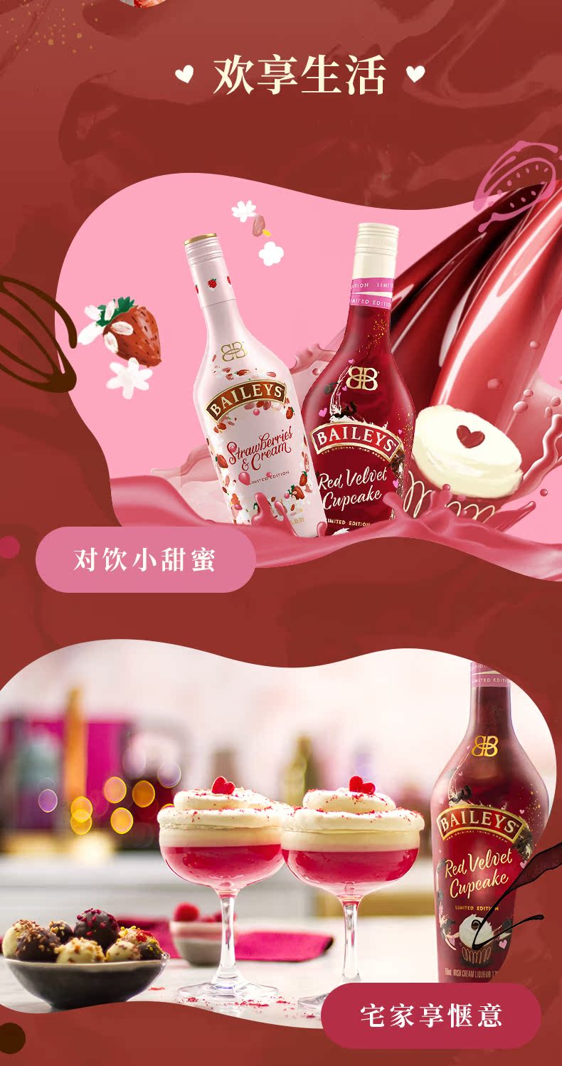爱尔兰进口 百利 baileys 红丝绒蛋糕+草莓味 甜酒 各700ml 图6
