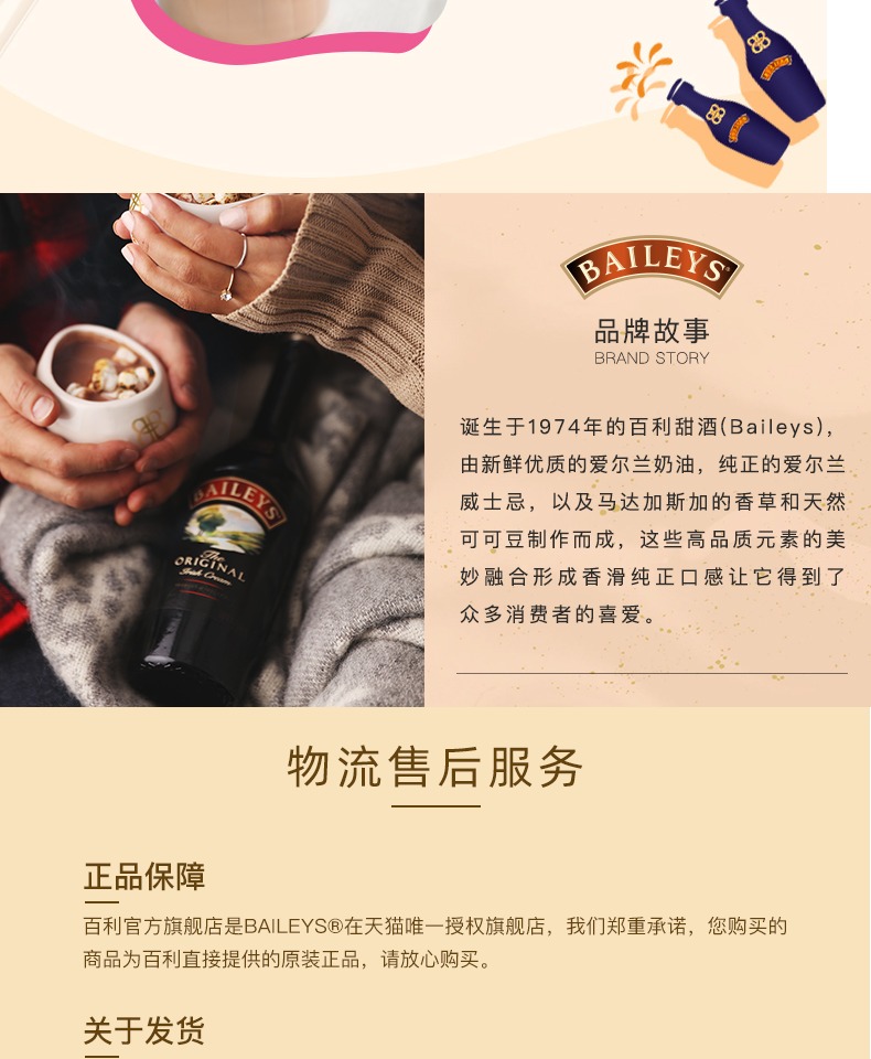 百利甜酒Baileys奇思妙想礼盒迷你瓶