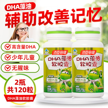 Tomson By-Health Algae Oil Dha Helps Improve Memory, Suitable for Pregnant Women, Children, Teenagers, and Students, Not Specifically for Exams
