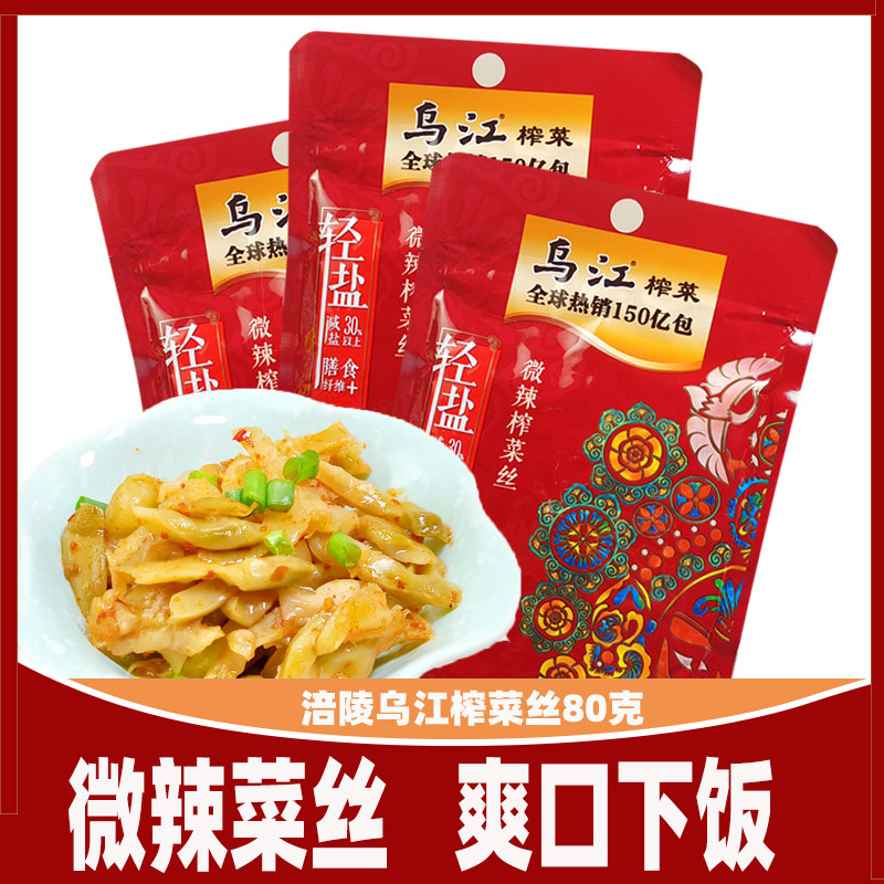 Authentic slightly spicy mustard Wujiang Fuling mustard student small package Peiling vegetable shreds 80 grams of pickles whole box