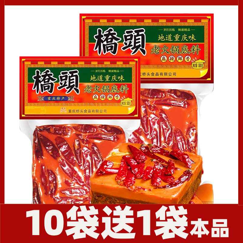 Zhengzong Bridge Head Old Hotpot Soup Bottom Spicy Fresh Fragrant Sichuan Ox Oil Old Hot Pot 500g * 2 Bag Chongqing Special Property