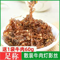 2 Jin Full called authentic beef shredded beef beef lantern shadow silk five fragrant spicy spicy 500g snacks